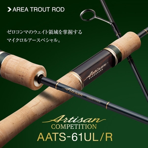 アルチザン コンペティション